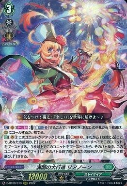 ヴァンガード】2023年2月12日、リアノーン軸の優勝デッキレシピ