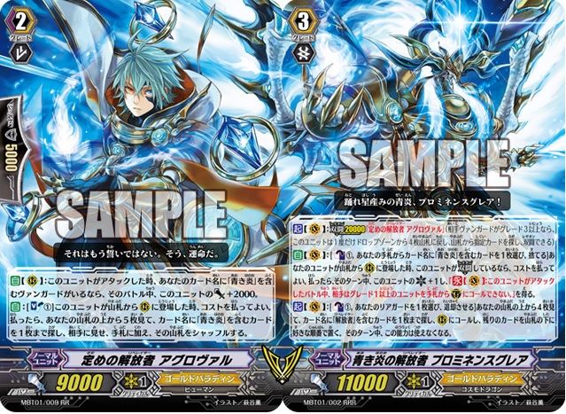 青き炎の解放者 プロミネンスグレア 考察！ : 早稲法ヴァンガード