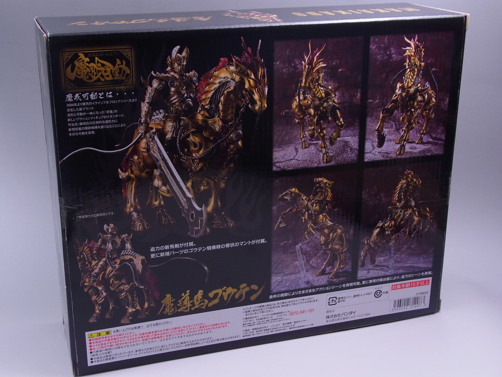 魂ウェブ商店限定 魔戒可動 魔導馬 ゴウテン レビュー : きんけつほ