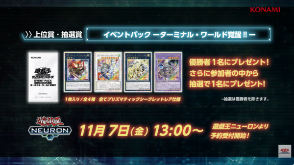 遊戯王OCG情報】「DUEL TOURNAMENT -ターミナル・ワールド覚醒