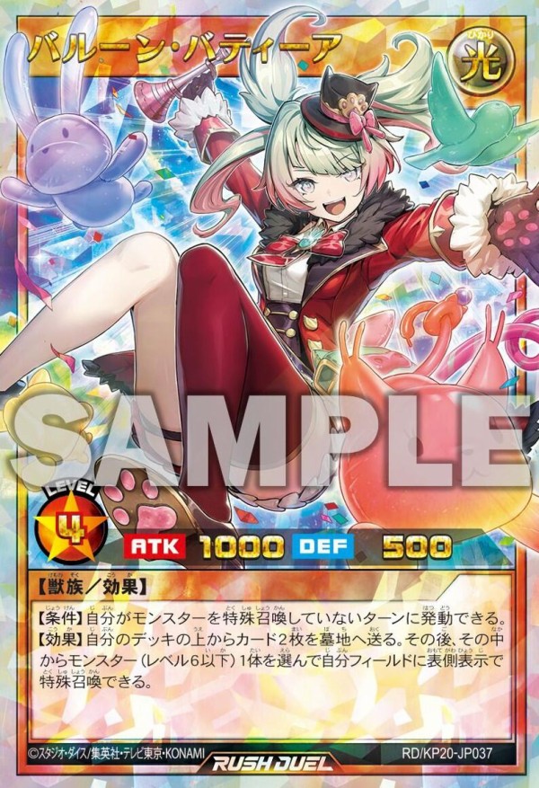 遊戯王ラッシュデュエル情報】悠久のギャラクティカに「バルーン