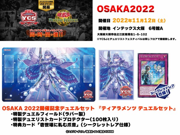 ティアラメンツ スプライト デュエルセット 特製プロテクター10セット