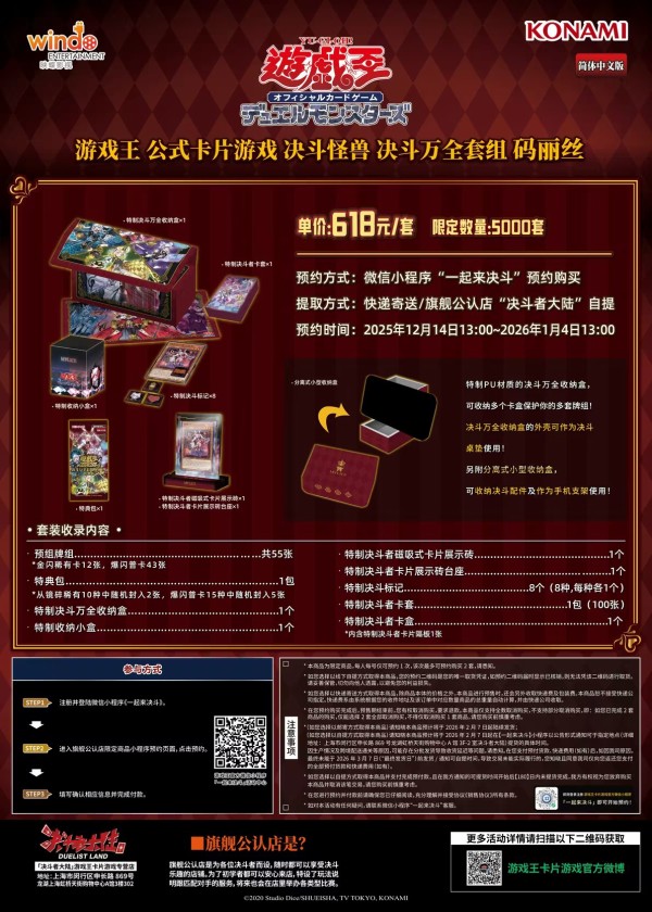 遊戯王情報】中国で発売される「M∀LICEデラックスデュエルセット」の