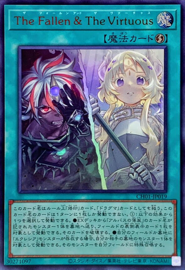 遊戯王OCG】The Fallen & The Virtuousはかなり強い : スターライト