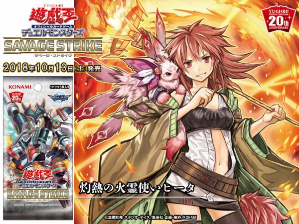 遊戯王OCG】「灼熱の火霊使いヒータ」詳細イラスト : スターライト速報