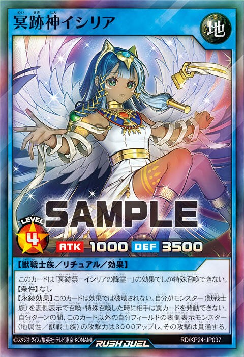 遊戯王ラッシュデュエル情報】深淵のオーバーフォースに「冥跡神