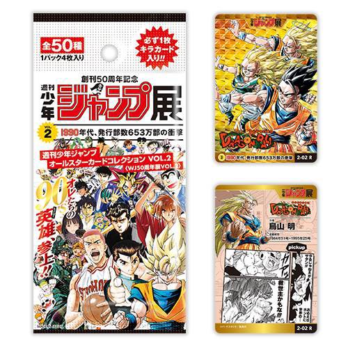 週刊少年ジャンプ展VOL.2 会場内で販売される『ドラゴンボール』の