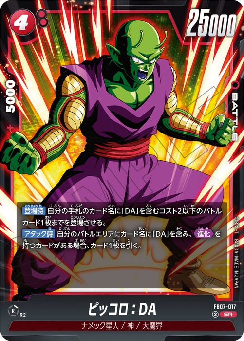 DBFW ブースターパック 神龍への願い カードリスト 全125種判明