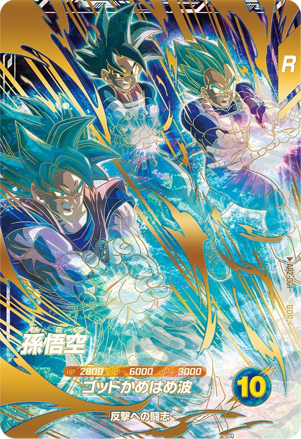 DBSDV アドバンスパック2 カードリスト【孫悟空のパラレルカード画像