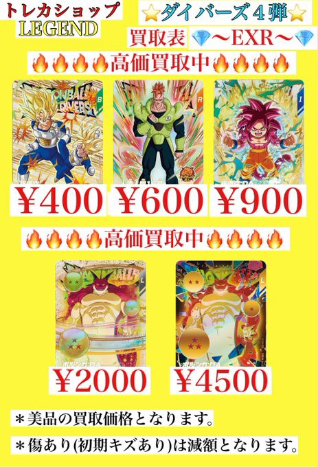 DBSDV4弾 神龍エクストラレアゲットチャンス 流通5日目のメルカリ