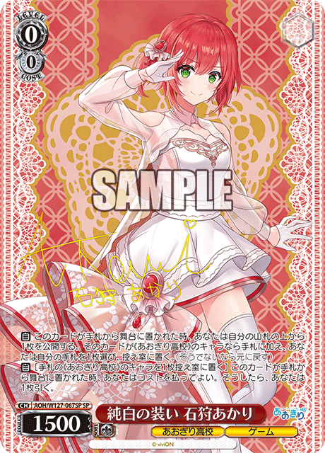 ヴァイスシュヴァルツ「あおぎり高校」SPカード「夏の思い出 千代浦蝶