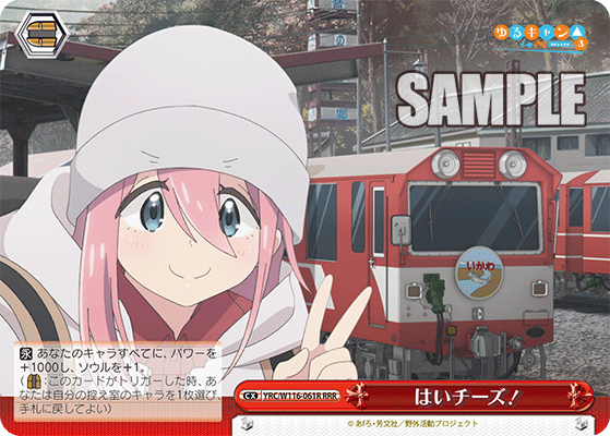 電車とツーショット なでしこ SSP ヴァイスシュヴァルツ 【公式通販】