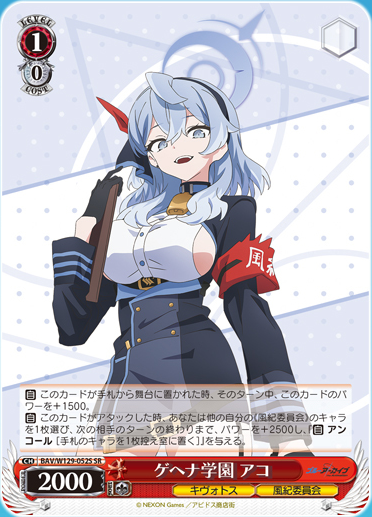 ヴァイスシュヴァルツ 風紀委員会 ヒナ SEC WS ブルーアーカイブ