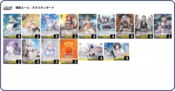 WS】アズレンVol2 8枝ユニコーン 構築 デッキレシピ : 豚小屋ヴァイス