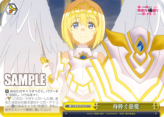 12月特価身捧ぐ慈愛メイプル SEC ヴァイスシュヴァルツ 12月特価身捧ぐ