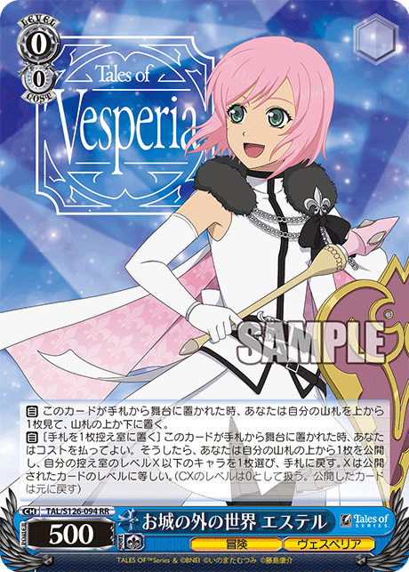 WS】テイルズオブヴェスペリア「お城の外の世界 エステル」 「正義を