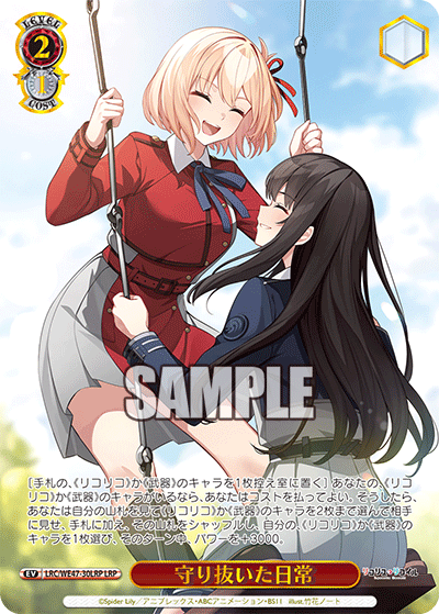 cxチャレンジ 横取りチャンス！たきな＆千束 ベスト4プロモ、3枚セット