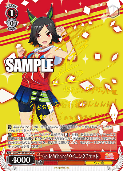 WS】ウマ娘 8電源 デッキレシピ : 豚小屋ヴァイスシュヴァルツ