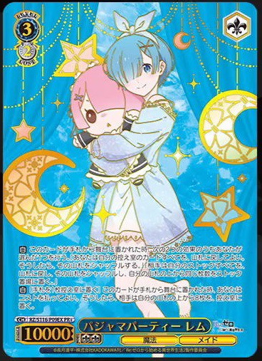 WS ヴァイスシュヴァルツ パジャマパーティー エミリア PR+ リゼロ