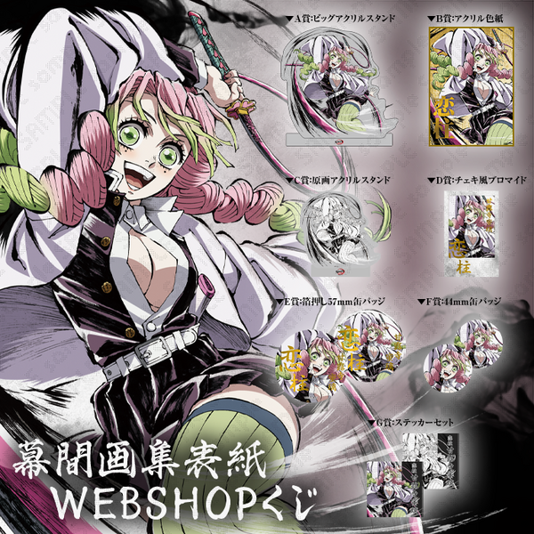 テレビアニメ『鬼滅の刃』刀鍛冶の里編・柱稽古編 幕間画集表紙