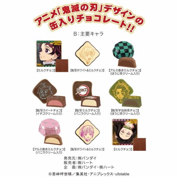 鬼滅の刃 チョコアソート缶 【バレンタイン】 : 鬼滅の刃GOODS