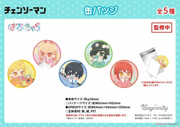 チェンソーマン ばぶきゃら : アニメ＆漫画 グッズ情報