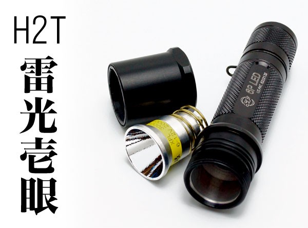 H2T 雷光壱眼 SUREFIRE P60互換 LEDモジュール : アカリセンター公式ブログ