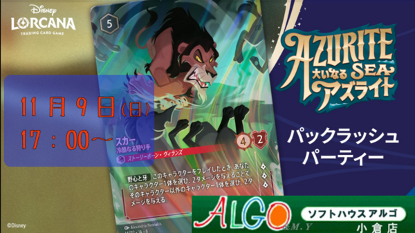 ロルカナ〉11月はパックラッシュパーティーにセットCSにガッツリ遊べる