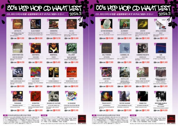 買取リスト】HIP HOP CD WANT LIST 2024.2 ※2024年4月30日(火)受付分
