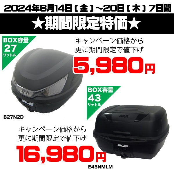 奈良2りんかん】ツーリングの味方、リアボックスがお買い得！GIVIの