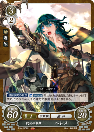 19弾環境 ベレス デッキ : ファイアーエムブレムサイファ デッキ集