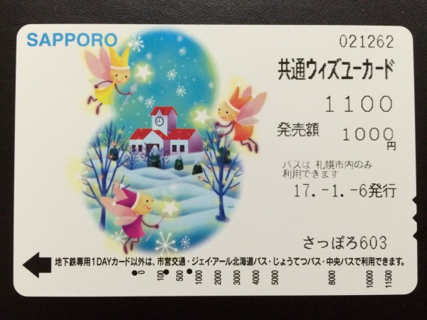 札幌市地下鉄、バス共通ウィズユーカード 札幌市地下鉄、バス共通