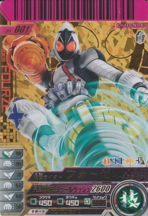 01-仮面ライダーフォーゼ、キターッ!-カードリスト : ガンガンセメロｰ