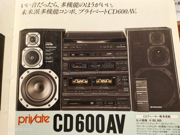 1987/昭和62/PIONEER/private/パイオニアミニコンポプライベート