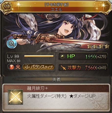 グラブル】SSR［千年を探す者］ユエルを最終上限解放！フェイト