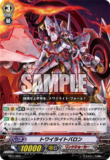 トライアルデッキ「侵略の星輝兵」 : Vanguard A GO GO