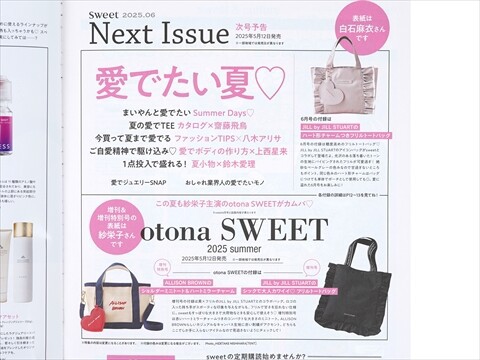 速報】sweet (スウィート) 2025年 6月号増刊 otona SWEET 《特別付録