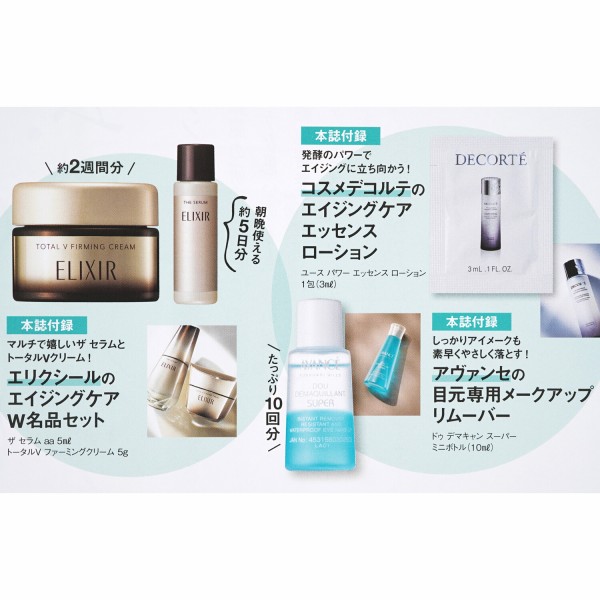 速報】美ST (ビスト) 2025年 12月号 《特別付録》 エリクシールの