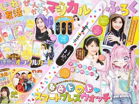 速報】ちゃお 2025年 4月号 《特別付録》 春色ドット♥スマートブレス