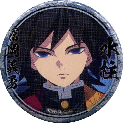 冨岡義勇(正面/真顔) 「鬼滅の刃 キャラクター絵巻カフェ in ufotable