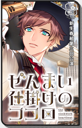 誕生日企画】皆木綴くんで攻略する！ : A3！を効率的に攻略する