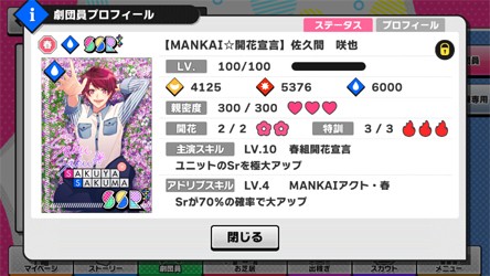 特典付CDを買ってみよう : A3！を効率的に攻略する