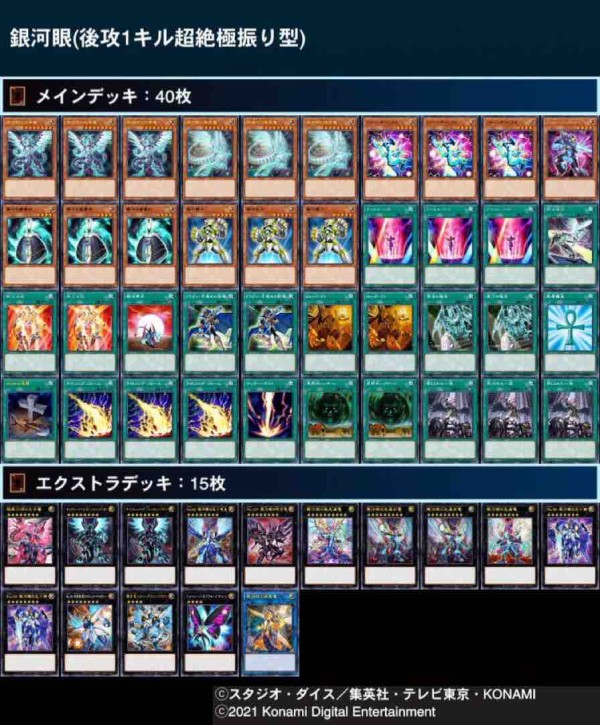 後攻での残光竜皇1キル特化型の銀河眼デッキ【遊戯王デッキレシピ