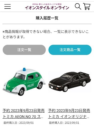 今後はどうなる⁉【トミカ紹介】イオンオリジナル トミカプレミアム