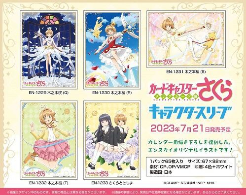 木之本桜、さくらとともよ スリーブ 予約が始まっています！カード