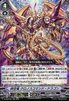 ヴァンガード】2021年9月18日、ギアクロニクルの優勝デッキレシピ（V