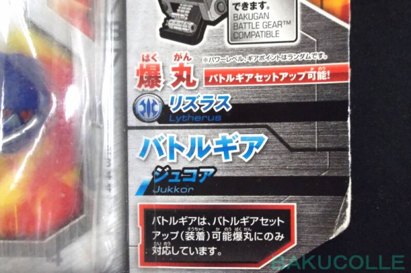 リズラス LITHIRUS 水属性 爆丸コンバットセット : 爆丸コレクション