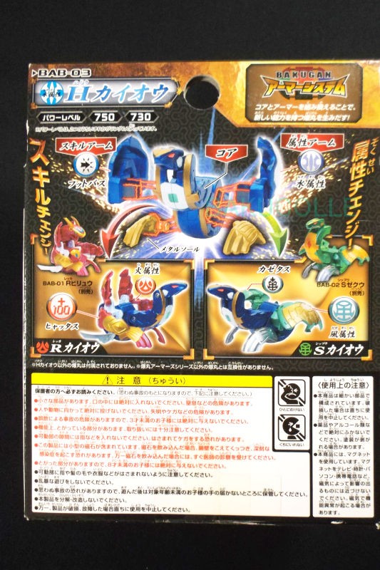 Hカイオウ HADO KAIO 水属性 爆丸アーマーズ ブースターパック : 爆丸