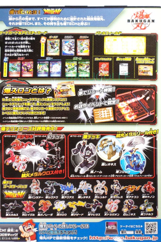 扇ドミル WIN DMILL 風属性 爆TECH ウィンデッキ : 爆丸コレクション