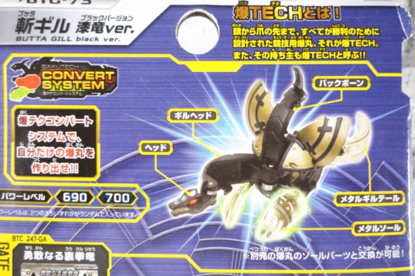 斬ギル漆竜 ver. BUTTA GILL BLACK ver. 水属性 爆TECH ブースター